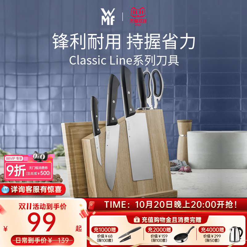 德国wmf福腾宝家用小磁性切菜刀