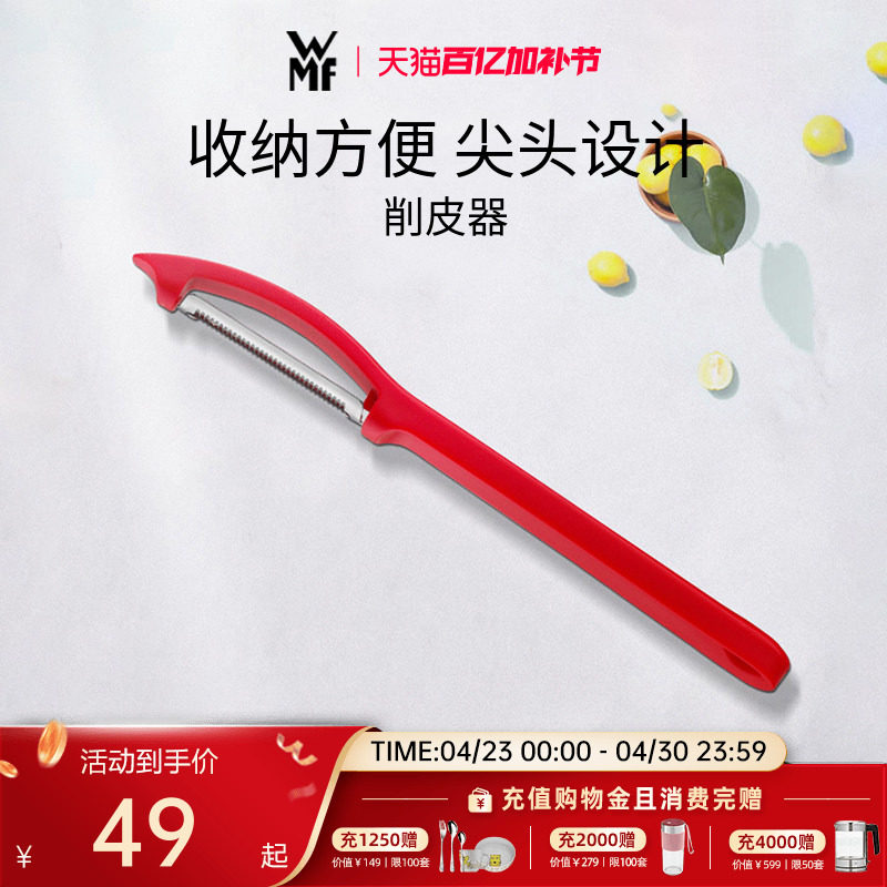 德国WMF福腾宝不锈钢多功能刮皮刀水果削皮刀便携式蔬菜水果去皮