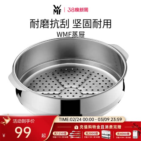 德国WMF福腾宝家用不锈钢蒸笼双耳炒锅小蒸屉锅盖配件手柄蒸笼
