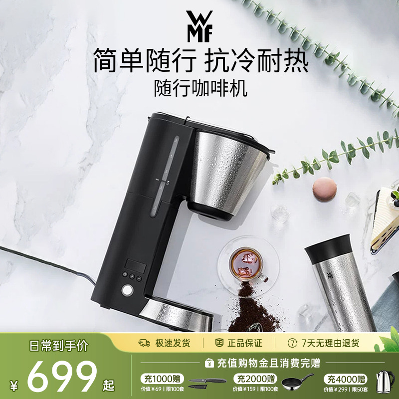 德国WMF福腾宝欧式随行咖啡机
