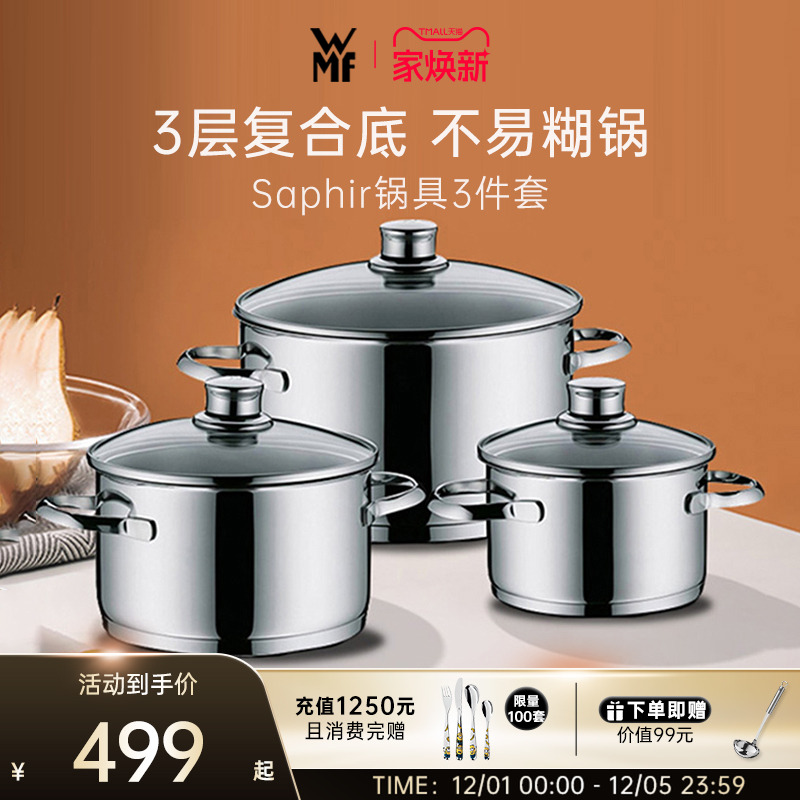 德国wmf不锈钢加厚家用
