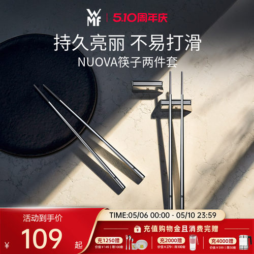 德国WMF福腾宝不锈钢隔热筷子