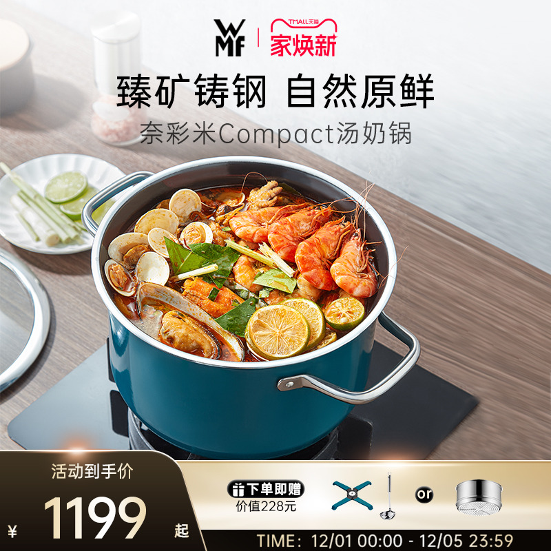 福腾宝WMF高颜值摩登蓝奶锅汤锅