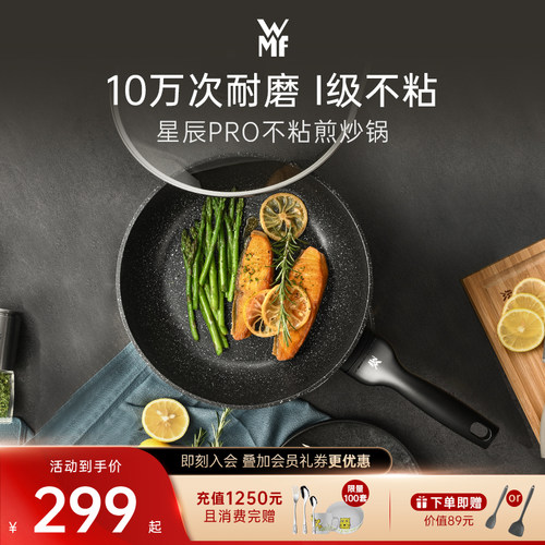 德国WMF星辰Pro系列不粘煎炒锅