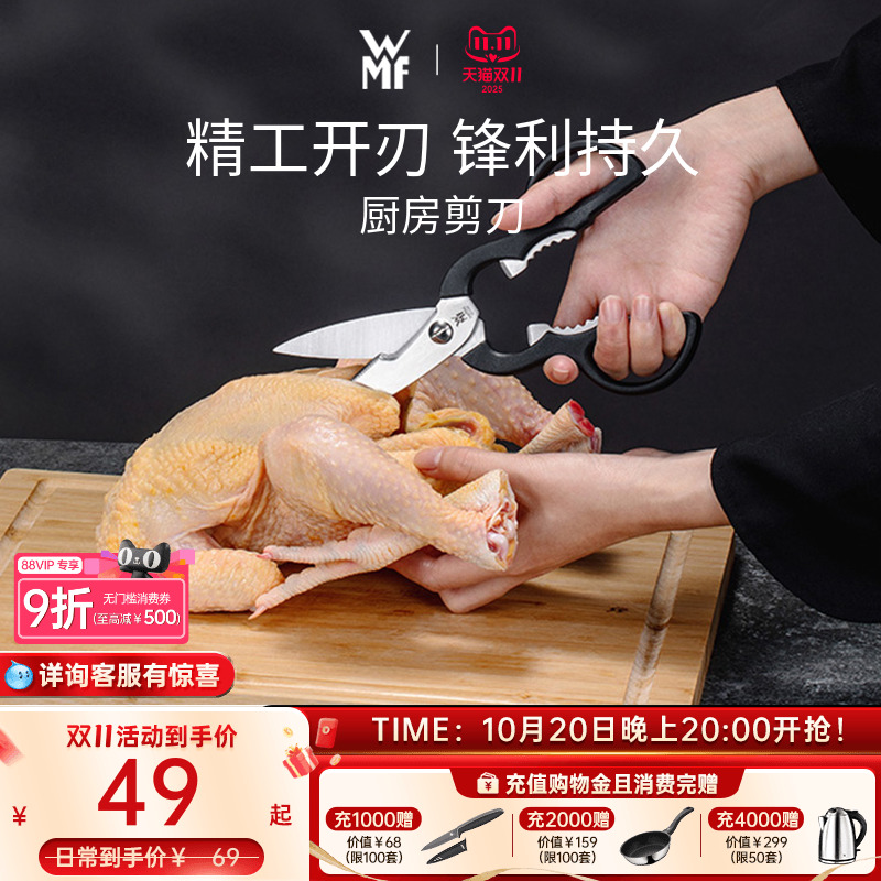 德国WMF福腾宝厨房剪刀家用不锈钢强力鸡骨剪多用烤肉剪骨头专用