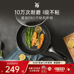德国WMF福腾宝星辰麦饭石色平底锅不粘锅煎炒锅家用煎锅电磁炉