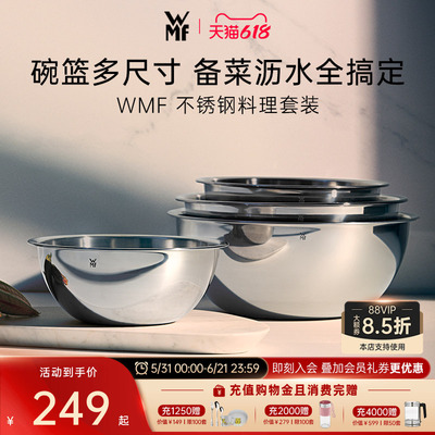德国WMF不锈钢盆沥水篮