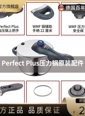 德国WMF福腾宝压力锅配件锅把手手柄安全阀橡胶高压锅密封圈配件