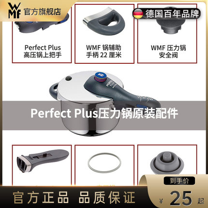 德国WMF福腾宝压力锅配件锅把手手柄安全阀橡胶高压锅密封圈配件