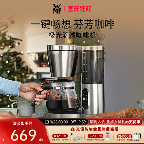 德国咖啡机WMF煮茶两用