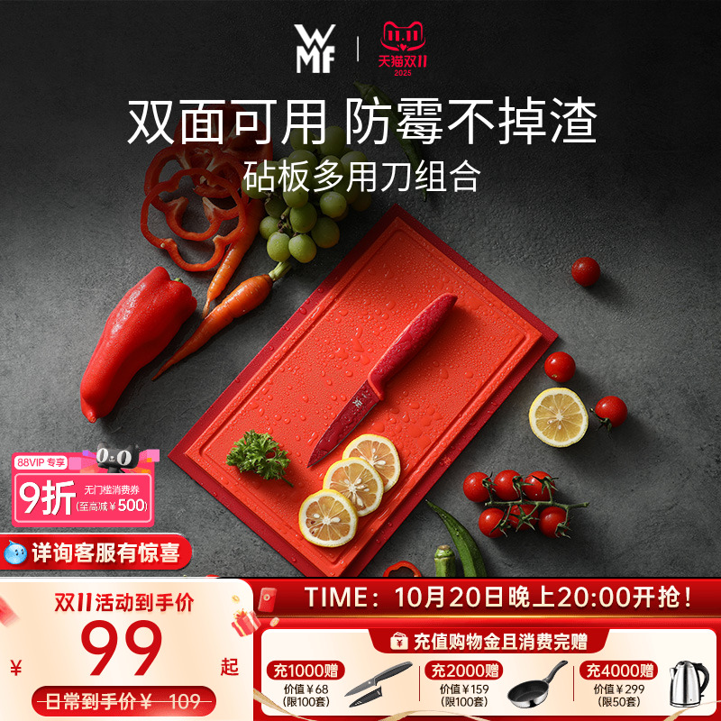 德国婴儿辅食加厚菜板WMF