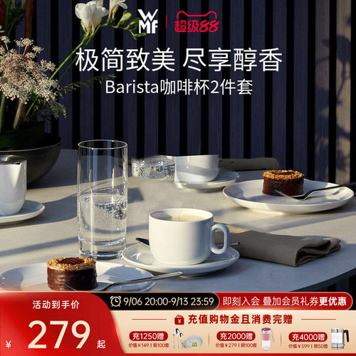 德国WMF福腾宝浓缩杯咖啡杯