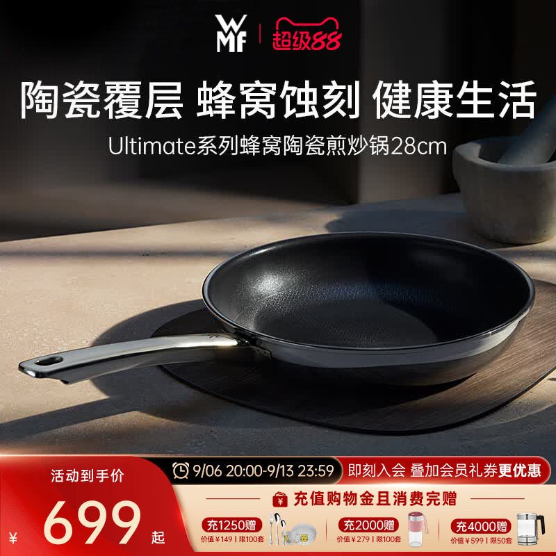 德国WMF Ultimate系列蜂窝陶瓷煎炒锅家用不粘炒锅不锈钢平底锅图片