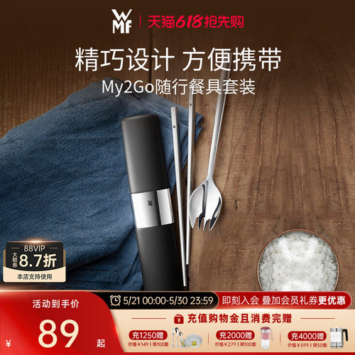 WMF不锈钢筷子套装单人便携餐具