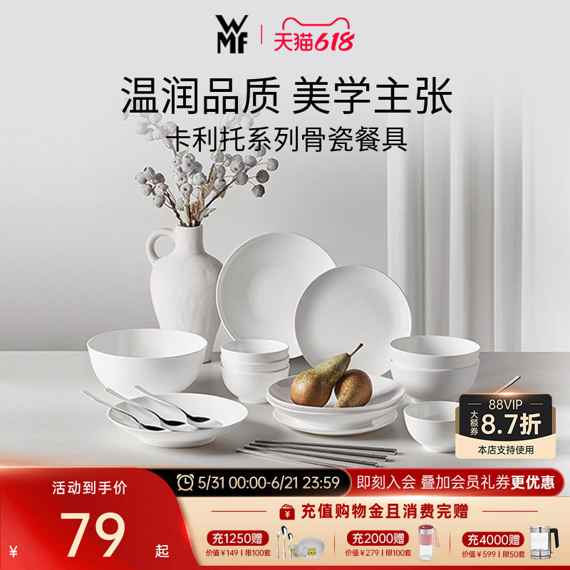 德国WMF福腾宝卡利托骨瓷餐具高颜值碗盘家用碗碟勺筷