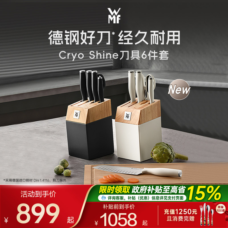 【新品】德国WMF福腾宝Shine刀具套装切菜刀剪刀水果刀厨师刀6件