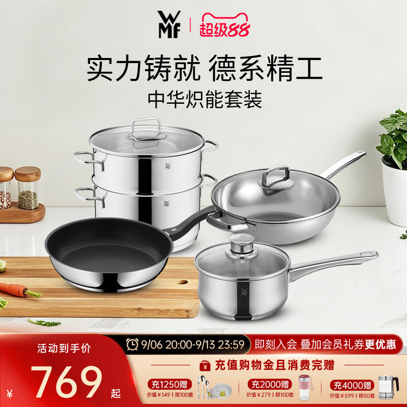 德国WMF福腾宝中华炽能锅具套装图片