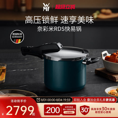 德国WMF奈彩米进口压力锅