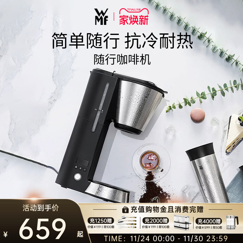 德国WMF福腾宝欧式随行咖啡机