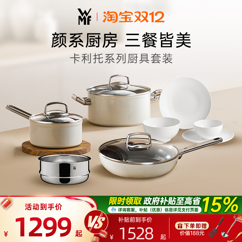 德国WMF福腾宝奶油白厨锅具套装卡利托不粘煎锅汤锅奶锅骨瓷餐具