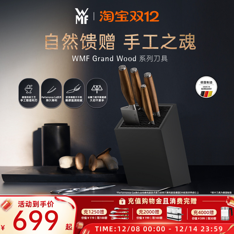 德国WMF福腾宝进口刀具套装6件厨房套装组合切菜刀剪刀多用刀菜刀