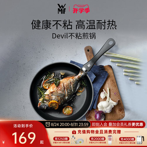 德国WMFDevil系列平底不粘煎锅