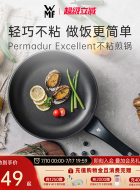 德国WMF福腾宝进口煎锅炒锅平底锅煎蛋炒菜不粘锅牛排锅电磁炉