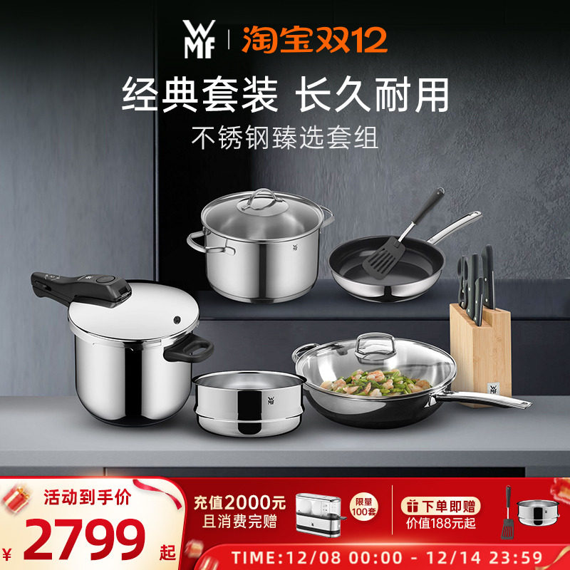 德国WMF福腾宝不锈钢锅具套装炒锅压力锅汤锅蒸锅平底不粘锅家用