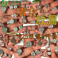 放漏清仓缅甸A货翡翠冰种白绿戒面925银镶耳钉吊坠戒指 三件套装