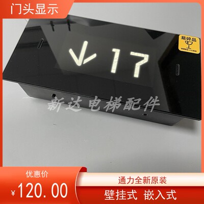 门头液晶显示KM51167890H01适用于通力KDS330横显KM51167889G0102