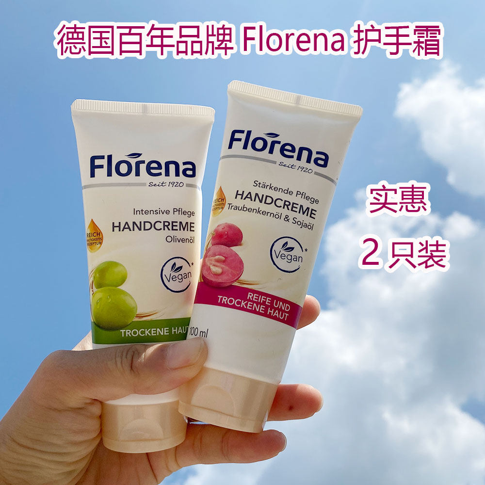 2支装德国florena芙蕾蓉娜护手霜橄榄葡萄籽芦荟保湿滋润防干补水