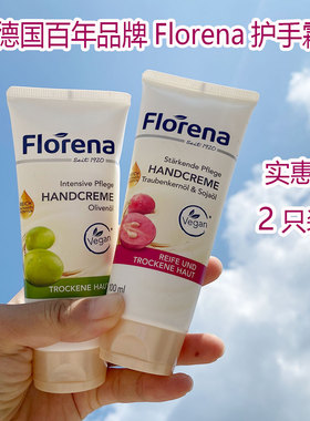 2支装德国florena芙蕾蓉娜护手霜橄榄葡萄籽芦荟保湿滋润防干补水