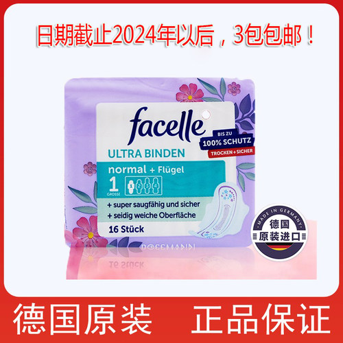 原装facelle超薄绵柔日用卫生巾