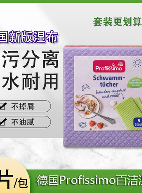 德国进口dm profissmo厨房百洁布洗碗布清洁吸水抹布不沾油湿布