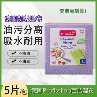 德国进口dm profissmo厨房百洁布洗碗布清洁吸水抹布不沾油湿布