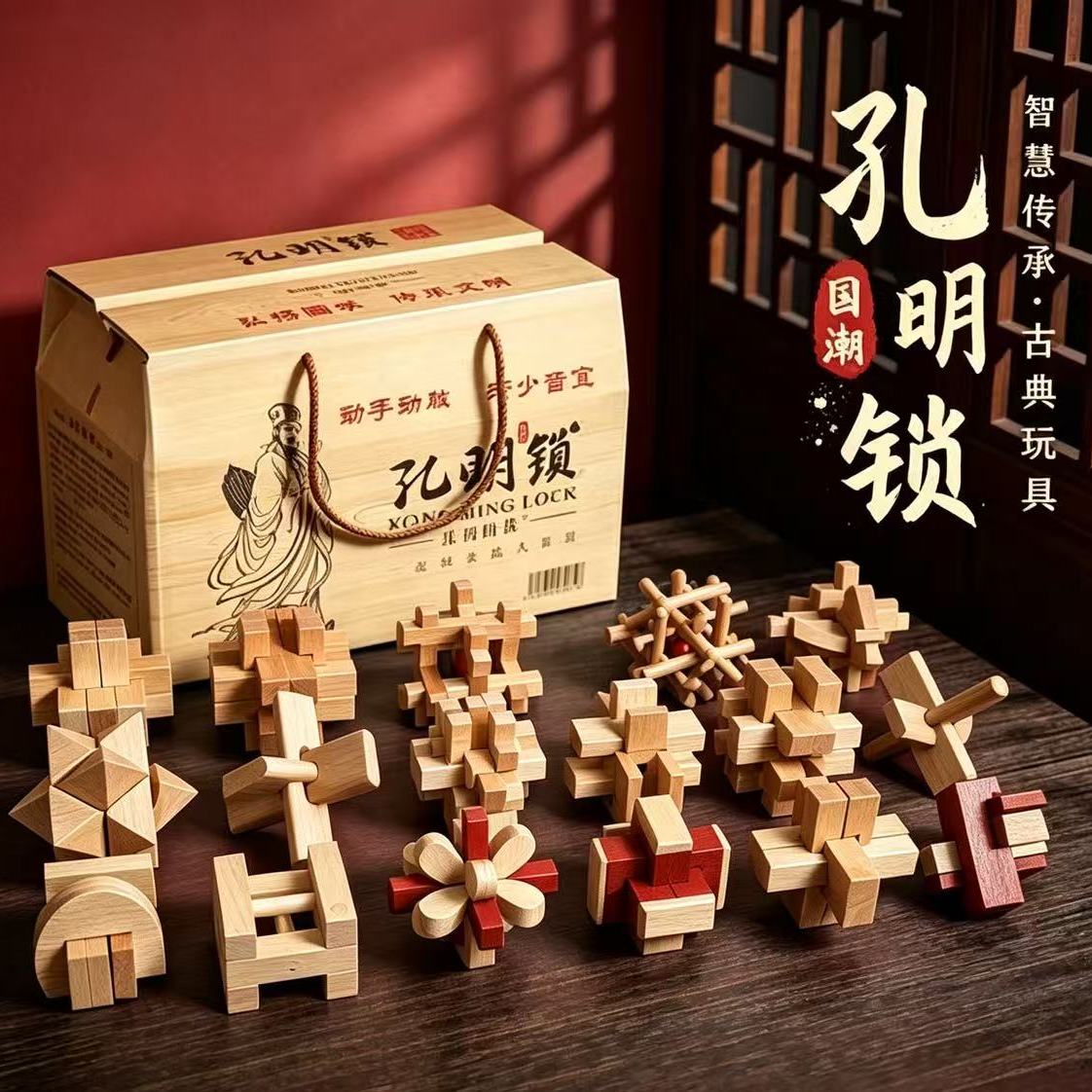 鲁班锁孔明锁全套小学生智力锁解扣榫卯积木9儿童8一12岁益智玩具