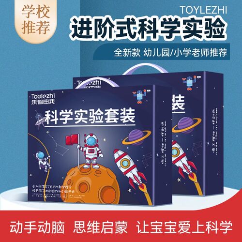 科学小实验套装手工DIY科技制作