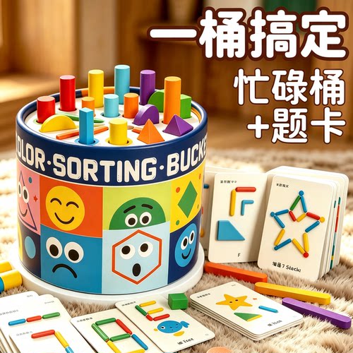 蒙特梭利教具蒙氏早教益智玩具幼儿园忙碌桶宝宝认知颜色配对儿童