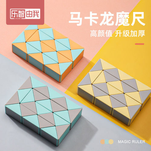 幼儿园益智玩具百变魔尺官方