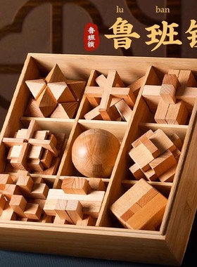 鲁班锁孔明锁全套小学生儿童益智智力锁玩具解扣榫卯积木开发动脑