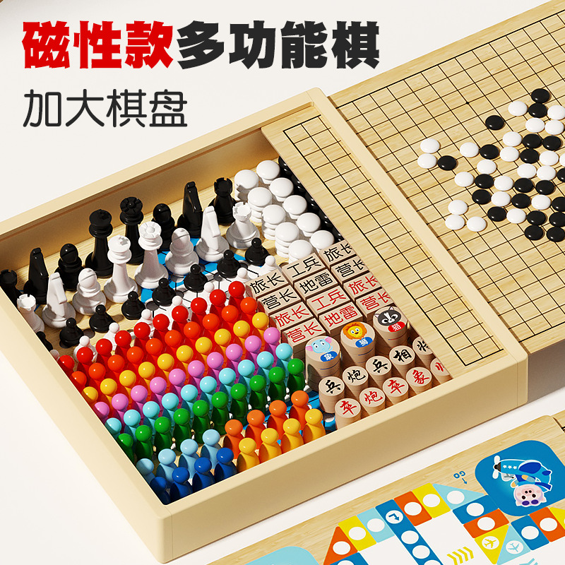 多合一磁性多功能棋盘套装棋类益智玩具飞行棋五子棋象棋儿童跳棋