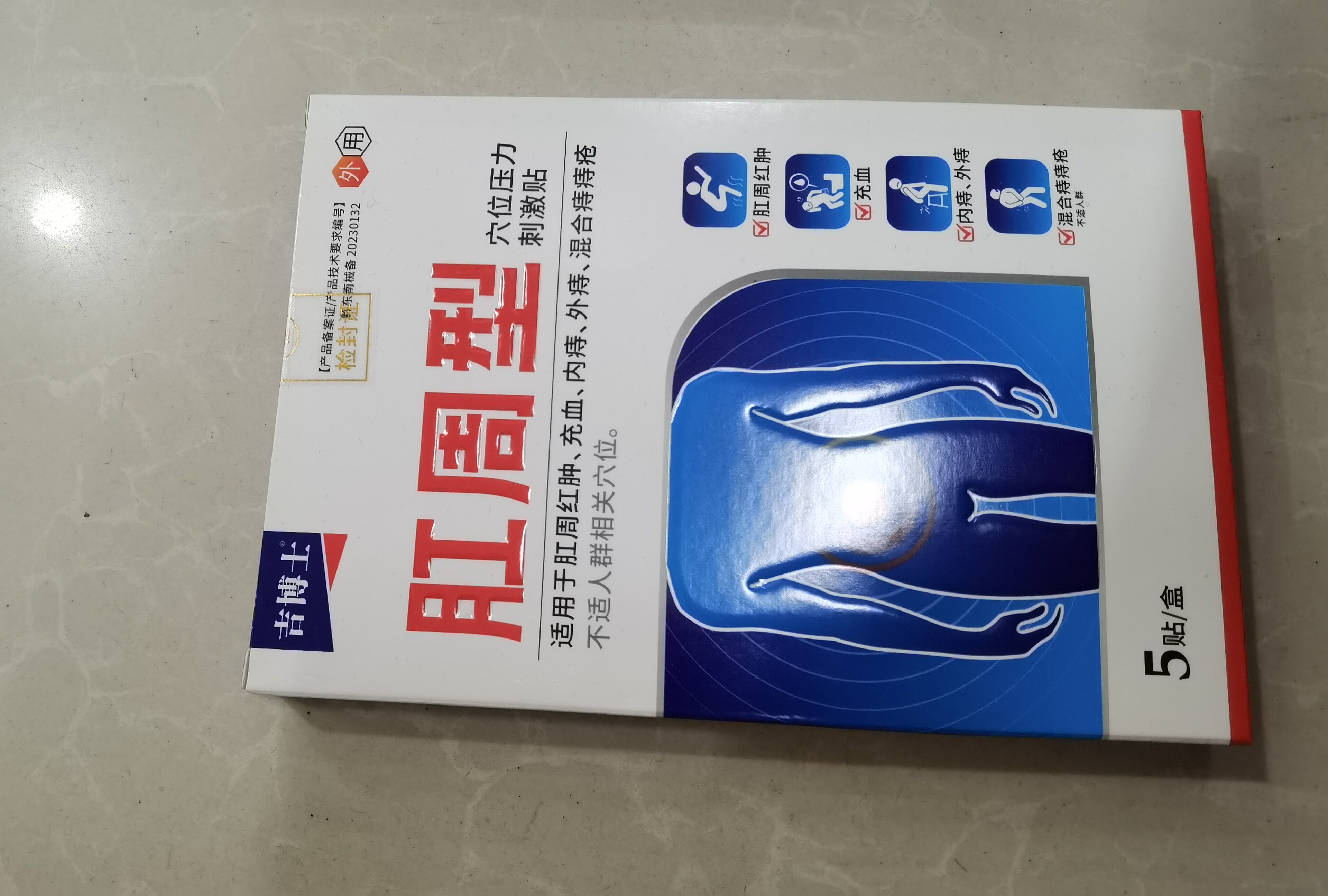 吉博士肛周型邈医堂致克舒一盒五贴装