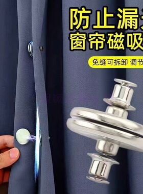 不锈钢双面磁吸窗帘防漏光磁吸扣