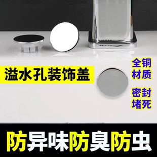 全铜溢水孔堵盖防异味洗脸盆可密封盖卫生间水池浴室面盆圆孔堵头