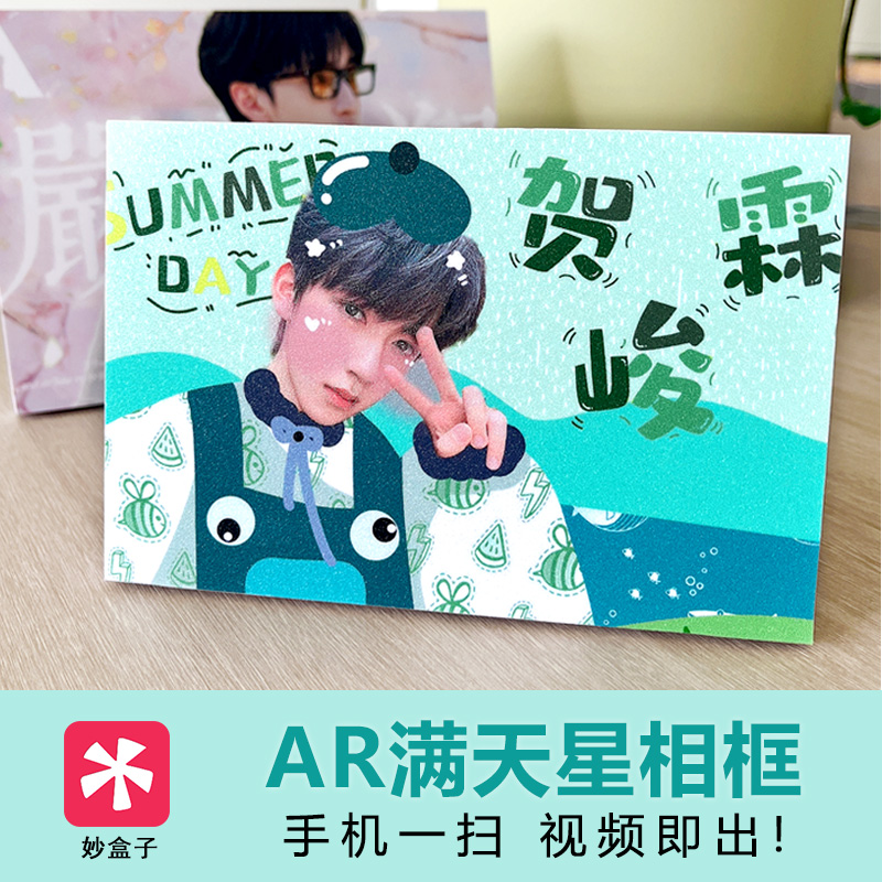 盒子ar相框满天星定制视频摆台