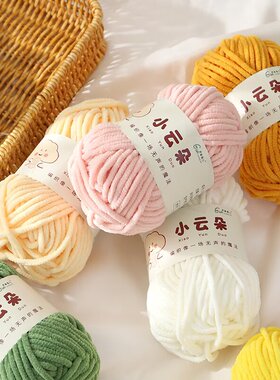 小云朵细冰条毛线金丝绒手编玩偶diy雪尼尔围巾织毛衣钩拖鞋材料
