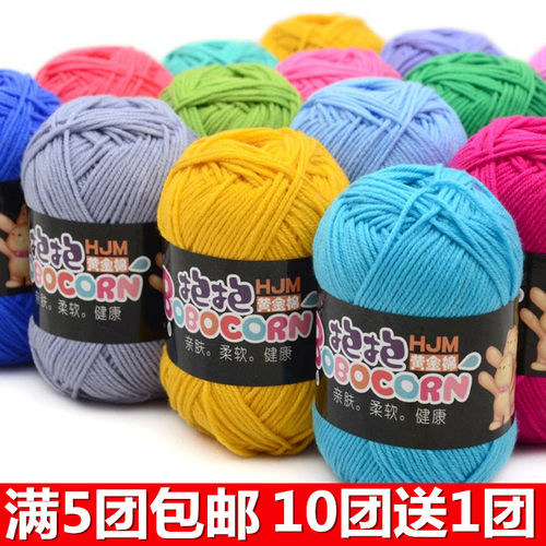 四股抱抱中粗牛奶棉diy毛线