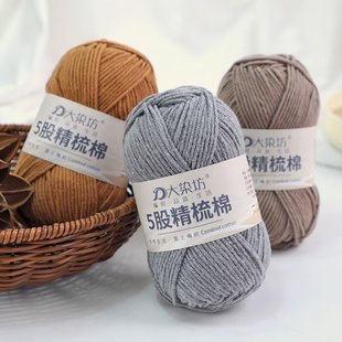 大染坊5股精梳棉毛线团手工编织diy宝宝线花束材料玩偶毯子围巾