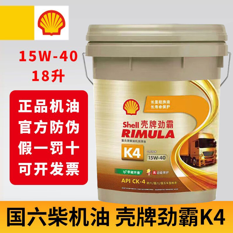 壳牌劲霸柴机油R3 R4 R510W-40 K4 K6 K8 K10柴油发动机润滑油18L