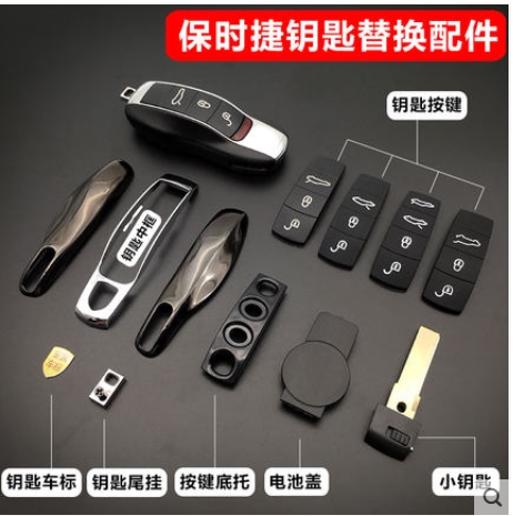 Suitable for Porsche 911 key shell Porsche Cayenne Kaman Panamera Panamela key shell